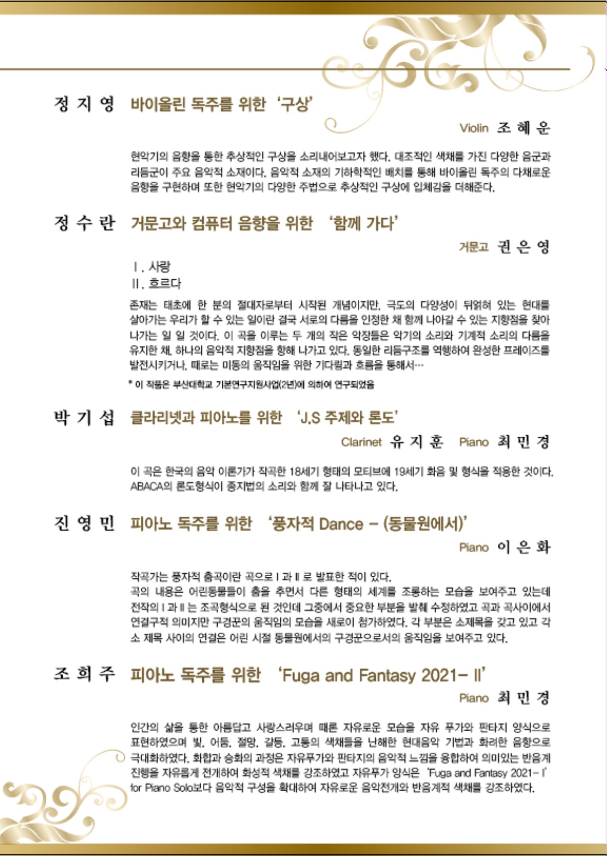 작곡그룹 An-ti Stimmung 제21회 작품발표회