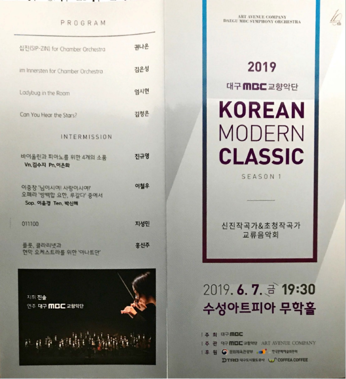 mbc 교향악단