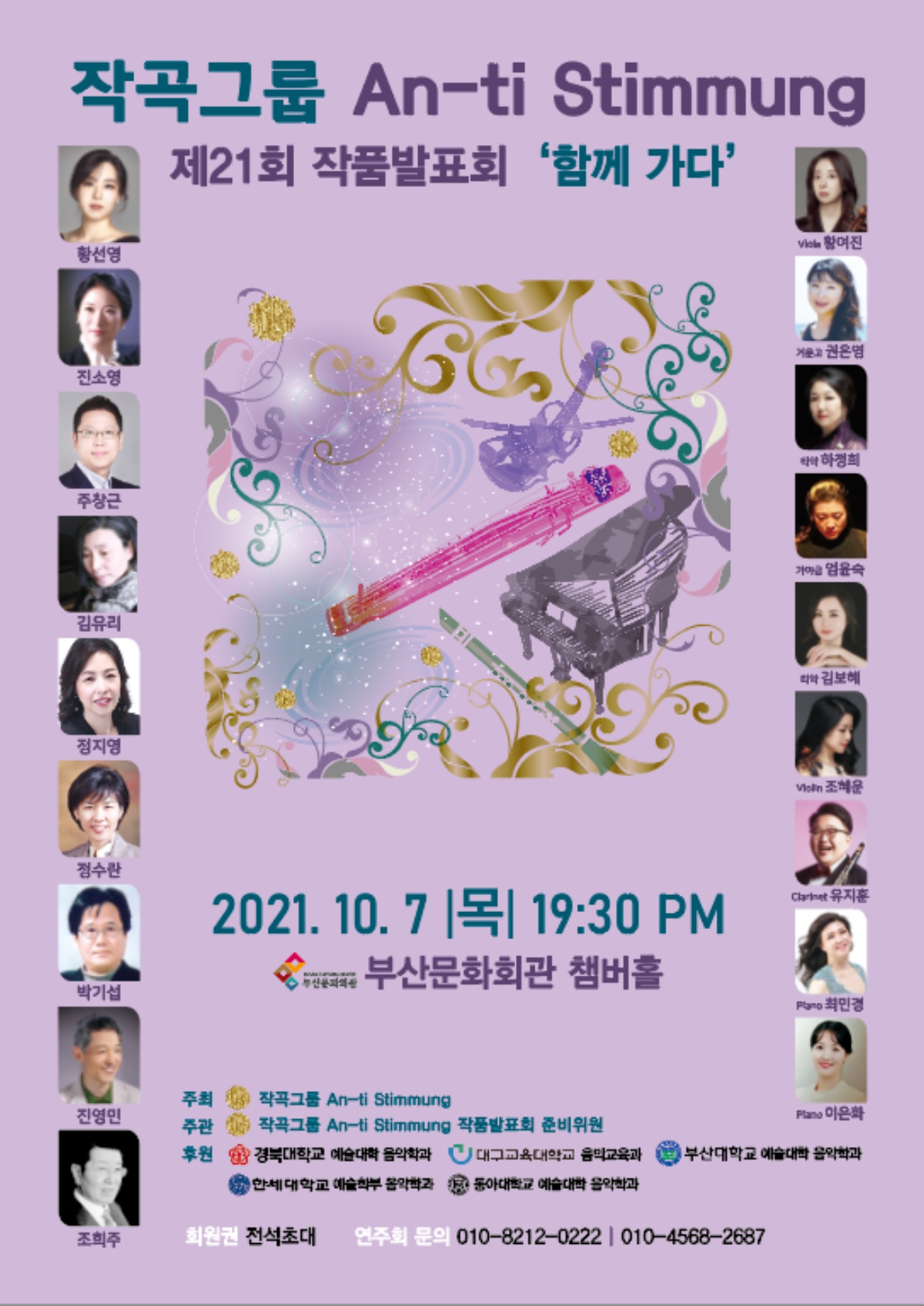 작곡그룹 An-ti Stimmung 제21회 작품발표회