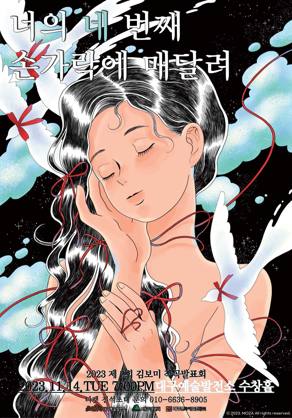 김보미_너의 네 번째 손가락에 매달려