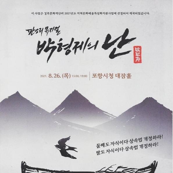 판소리 뮤지컬&lt;박형제의 난&gt; /놀보역