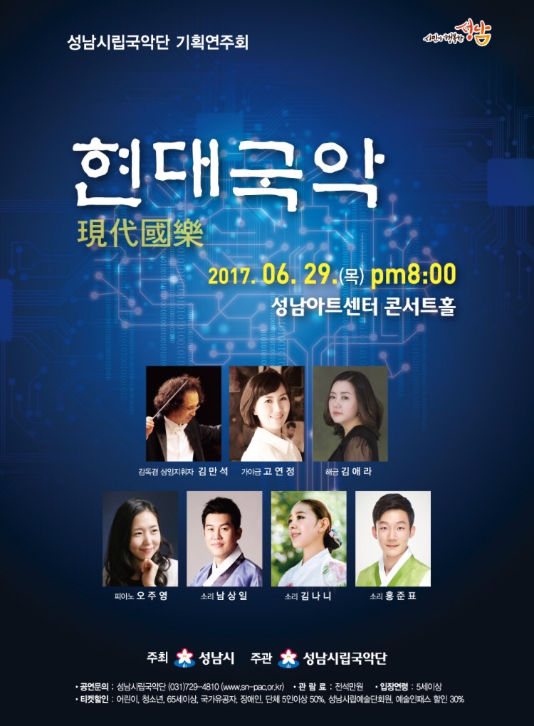 성남시립국악단 기획연주 단막창극 &lt;뺑파전&gt; /황봉사 역