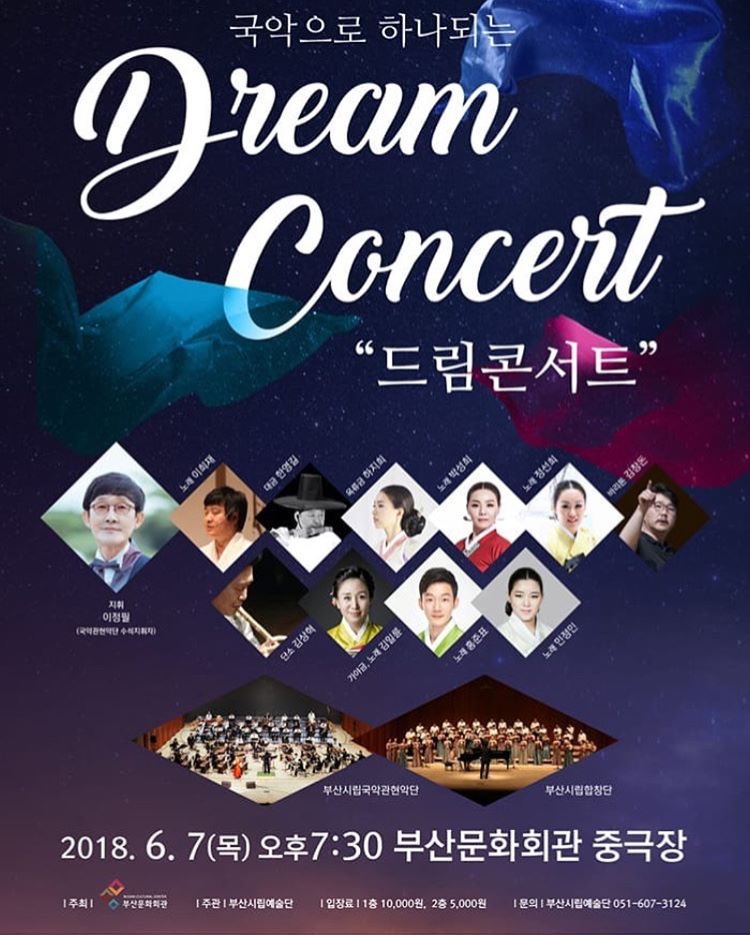 부산시립국악관현악단 &lt;드림 콘서트&gt;/ 판소리 협연