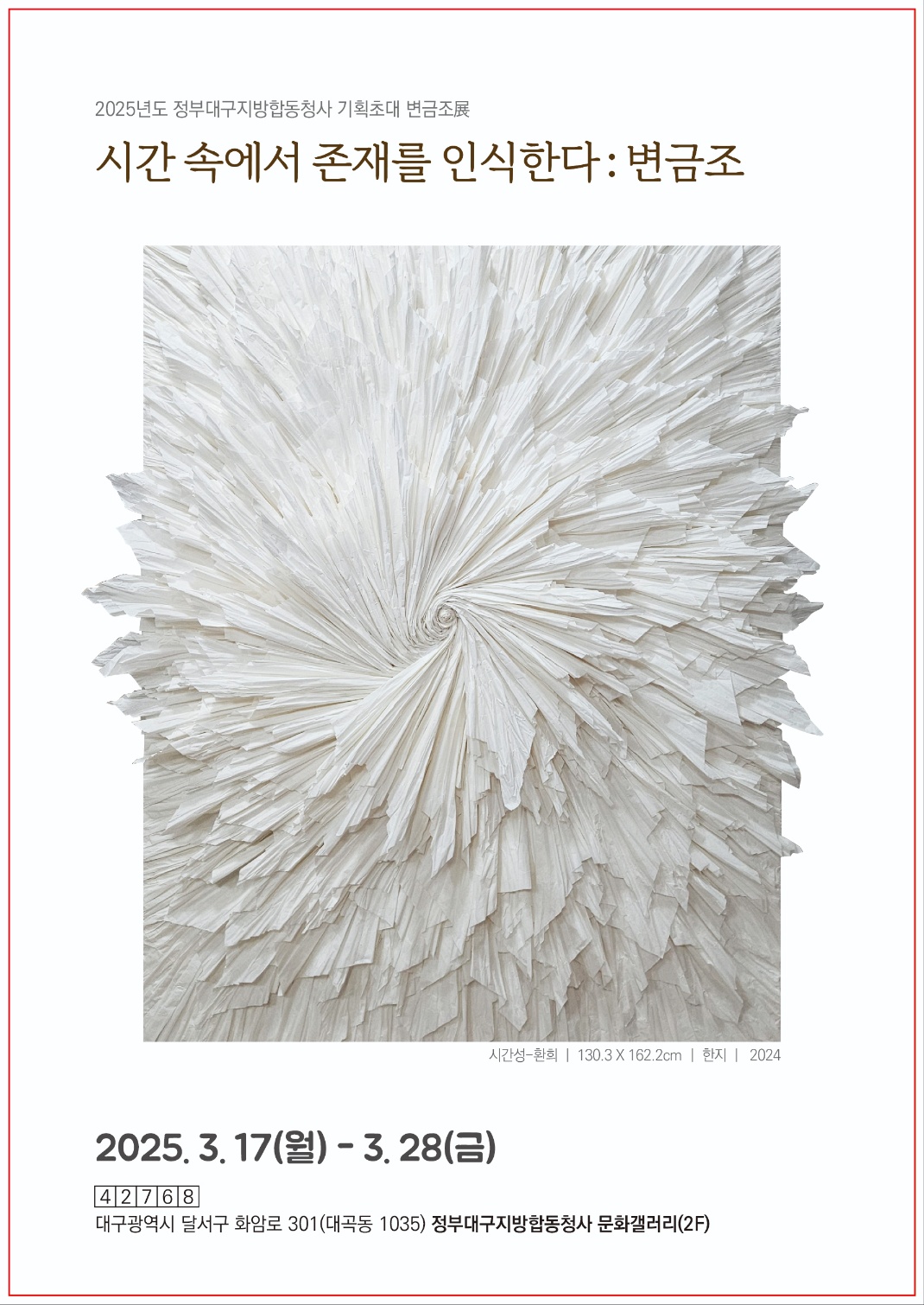 삶,환희 162.2 X 130.3cm. 2024. Hanji