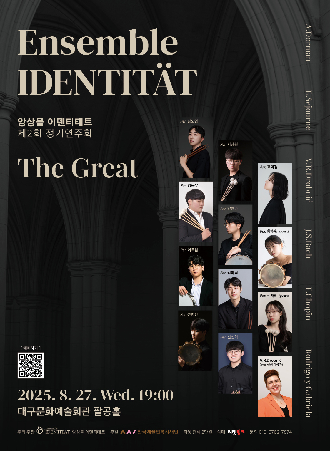 앙상블 이덴티테트 제2회 정기연주회 