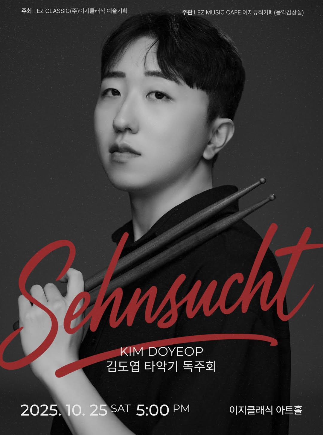 김도엽 타악기 독주회 \\'Sehnsucht\\'