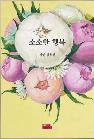 시인의 책 표지로 선정됨