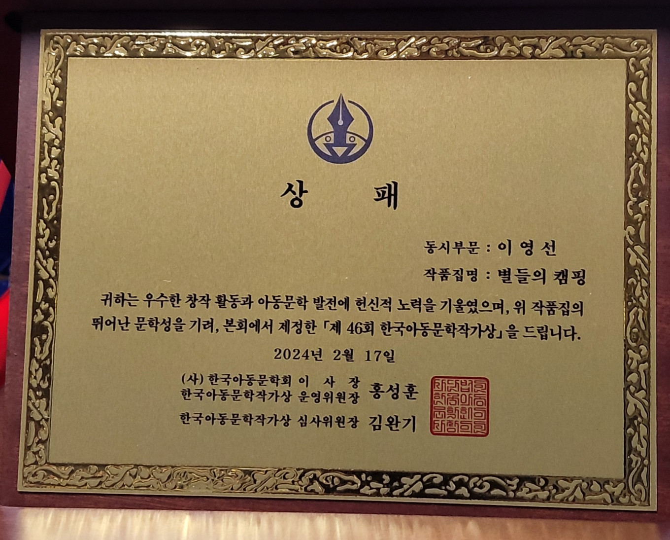 영남아동문학상 