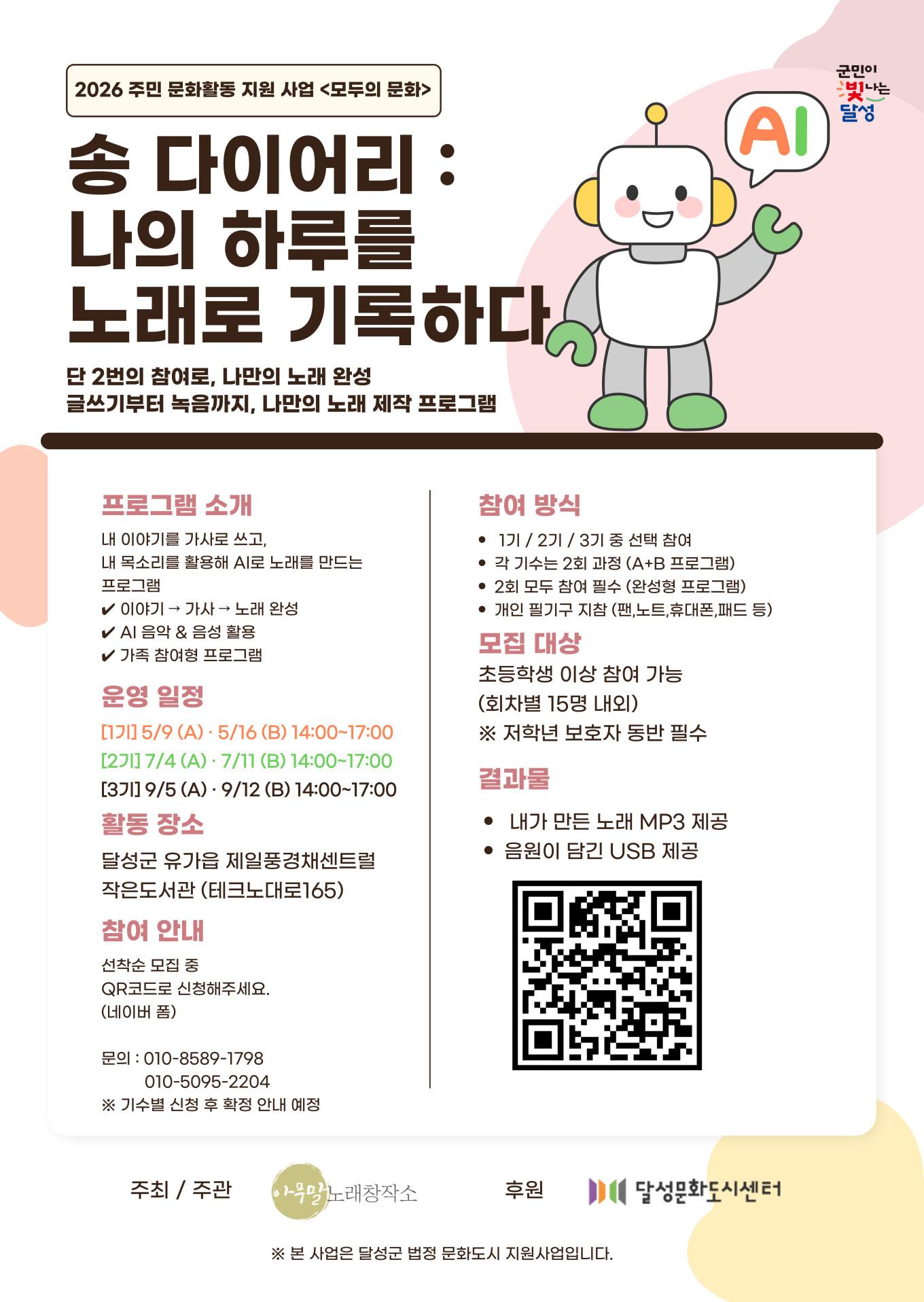 2026 아무말노래창작소 송다이어리 포스터