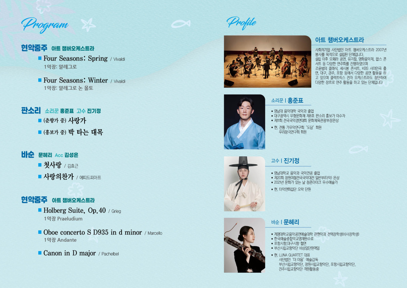 경상북도교육청문화원 &#038;lt;해설이 있는 클래식 음악회&#038;gt; /소리꾼 