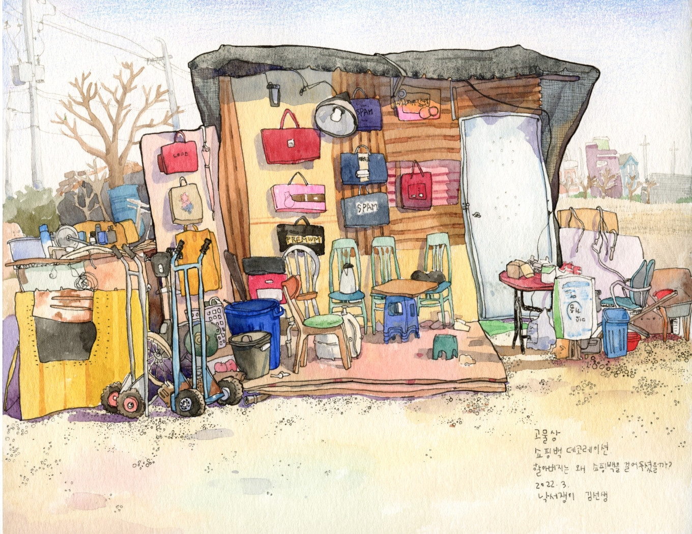 고물상 - 할아버지의 애정이 담긴 쇼핑백과 소품들 속에 이야기가 느껴진다. 