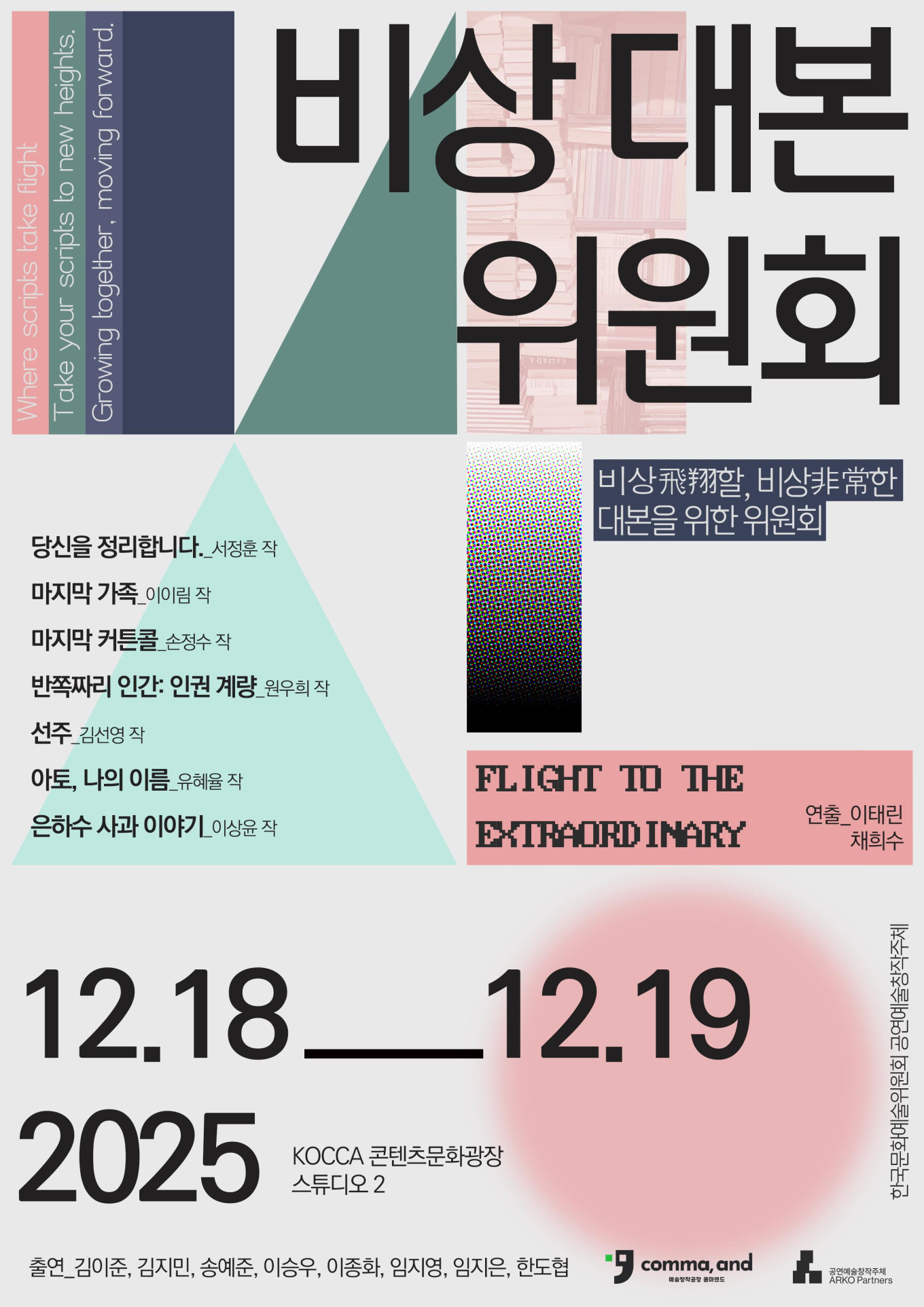 마지막 커튼콜 / 평생 악역만 맡아온 배우가 무대 위에서 &#039;진짜 악역&#039;이 됭 연극과 현실의 경계가 문지고 그의 뒤틀린 욕망과 광기가 극장을 피로 물들여가는 이야기