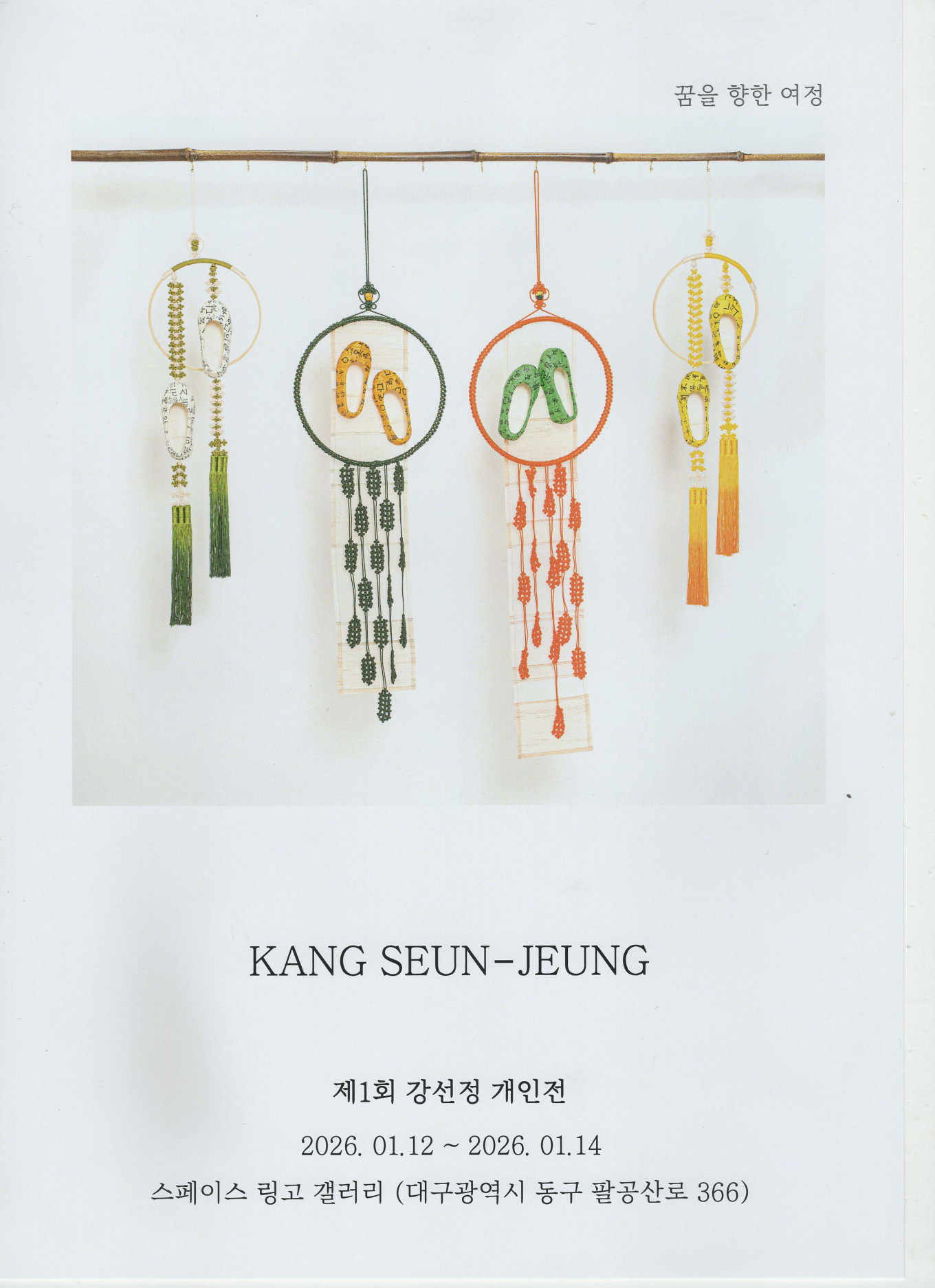 꿈을 향한 여정