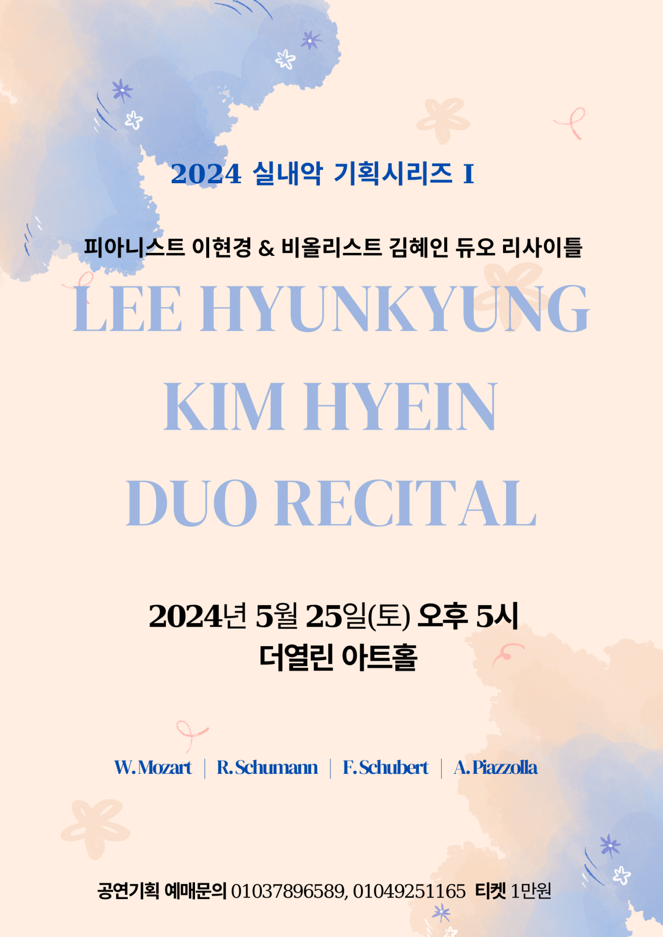 2024-이현경,김혜인 듀오리사이틀