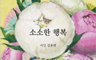 시인의 책 표지로 선정됨