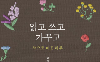 자연에세이-풀꽃나무하고 놀던 나날