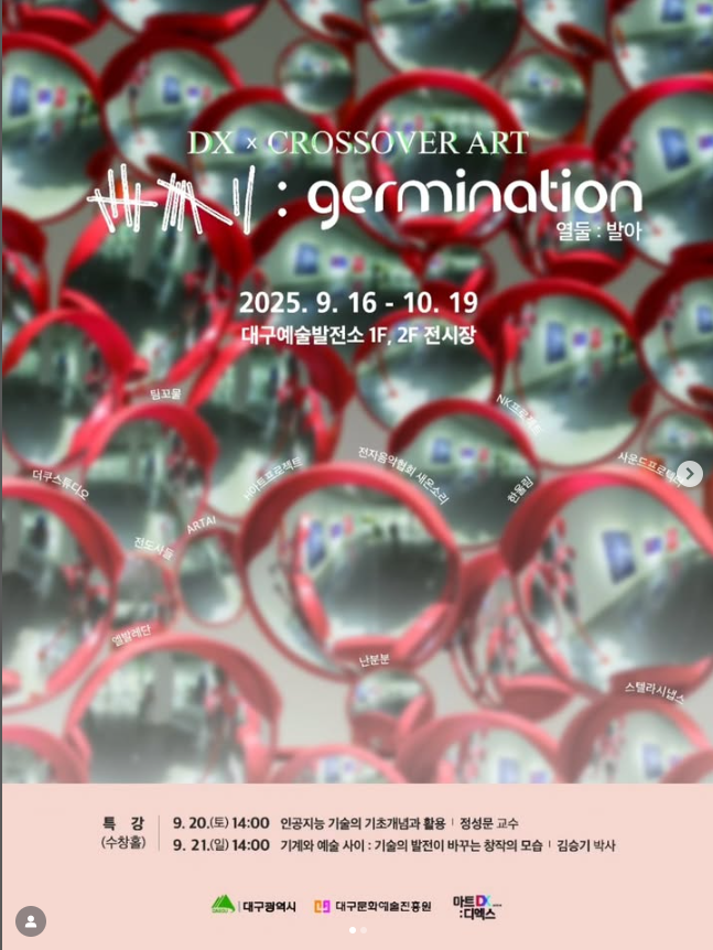 2025 대구예술발전소 기술과 예술 결합전시 : 열둘 : 발아