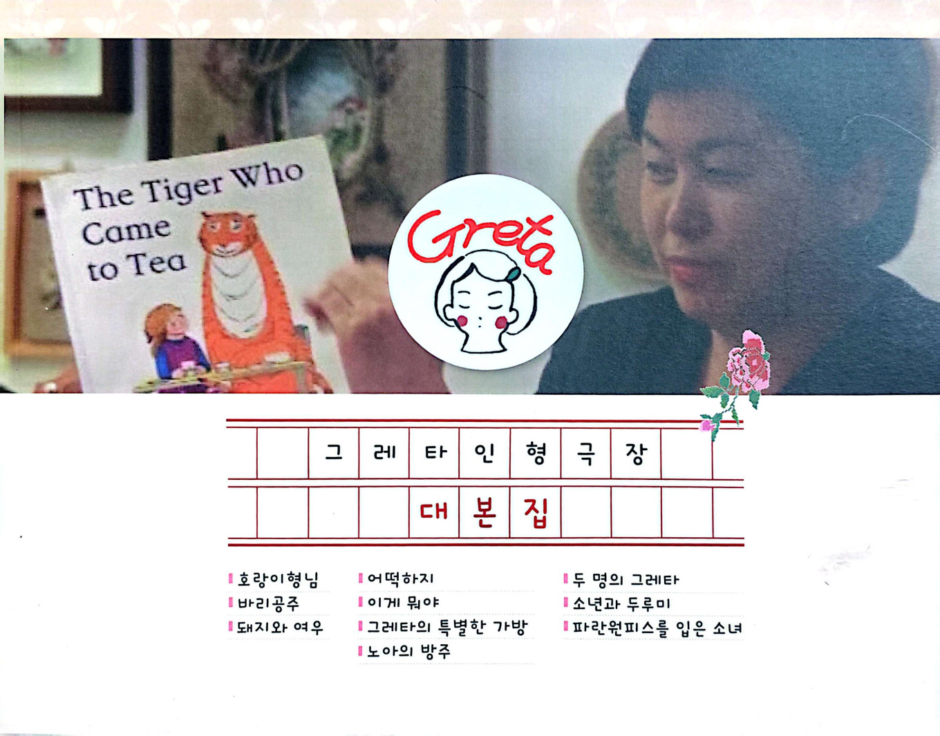 인형극 대본집 10개의 이야기