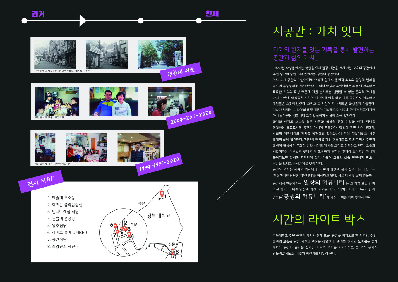 대학문화예술키움 ‘시공간 : 가치 잇다’ , 2020. 11. 23 - 28, 경북대학교 일대