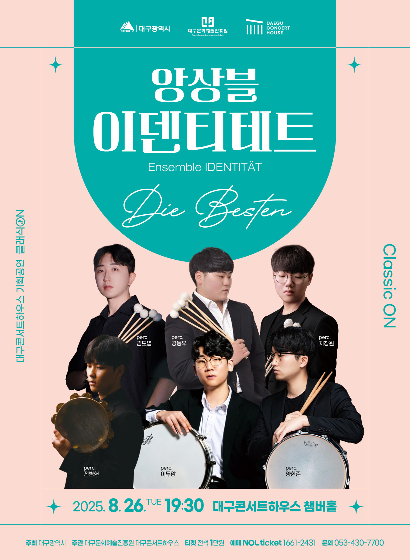 대구콘서트하우스 클래식 온 : 앙상블 이덴티테트 - Die Besten