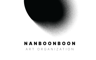 예술단체 난분분